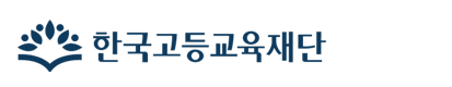 한국고등교육재단